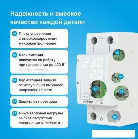 Реле напряжения Welrok VIP-63