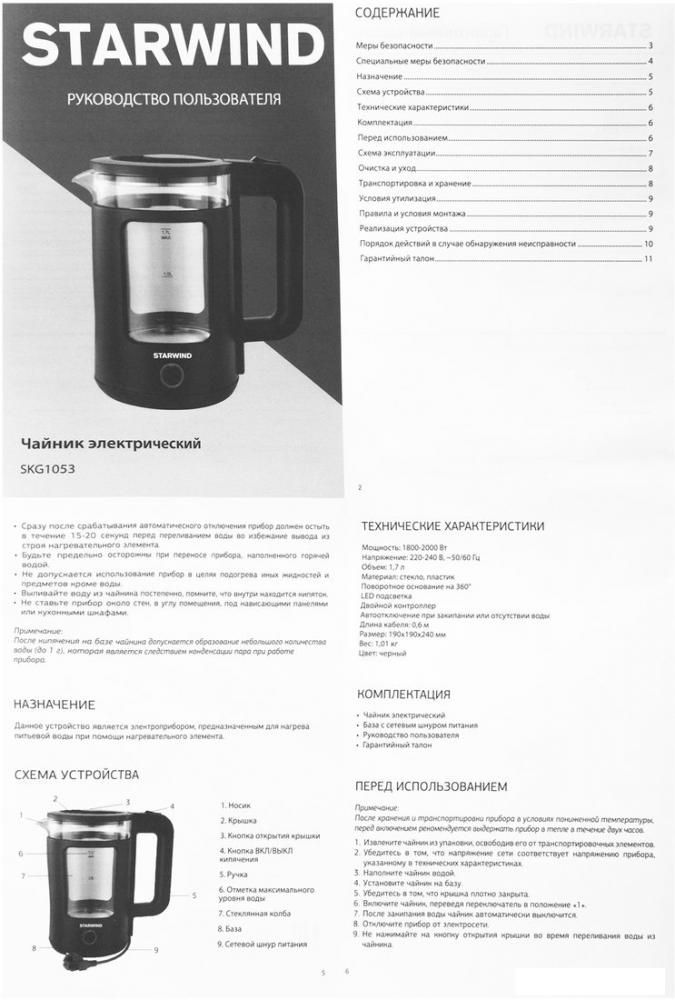 Электрический чайник StarWind SKG1053