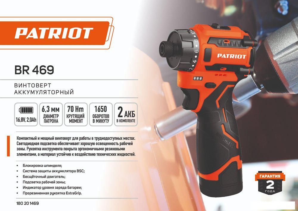 Винтоверт Patriot BR 469 180201469 (с 2-мя АКБ, кейс)