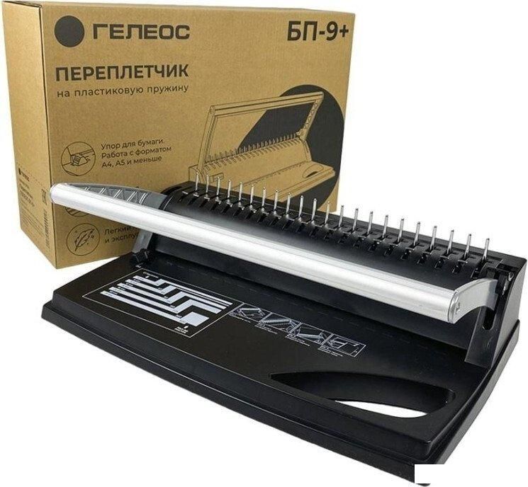 Брошюровщик Гелеос БП-9+ (черный)