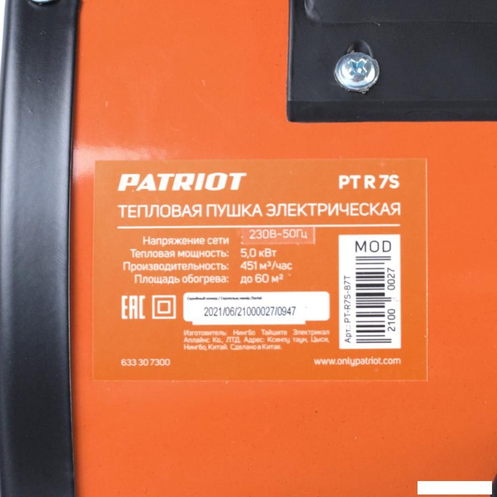 Электрическая тепловая пушка Patriot PTR 7 S