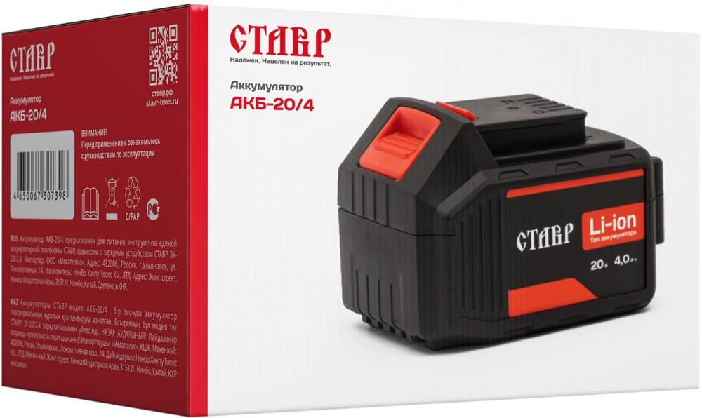 Аккумулятор Stavr (Ставр) АКБ-20/4 (20В/4 Ah)
