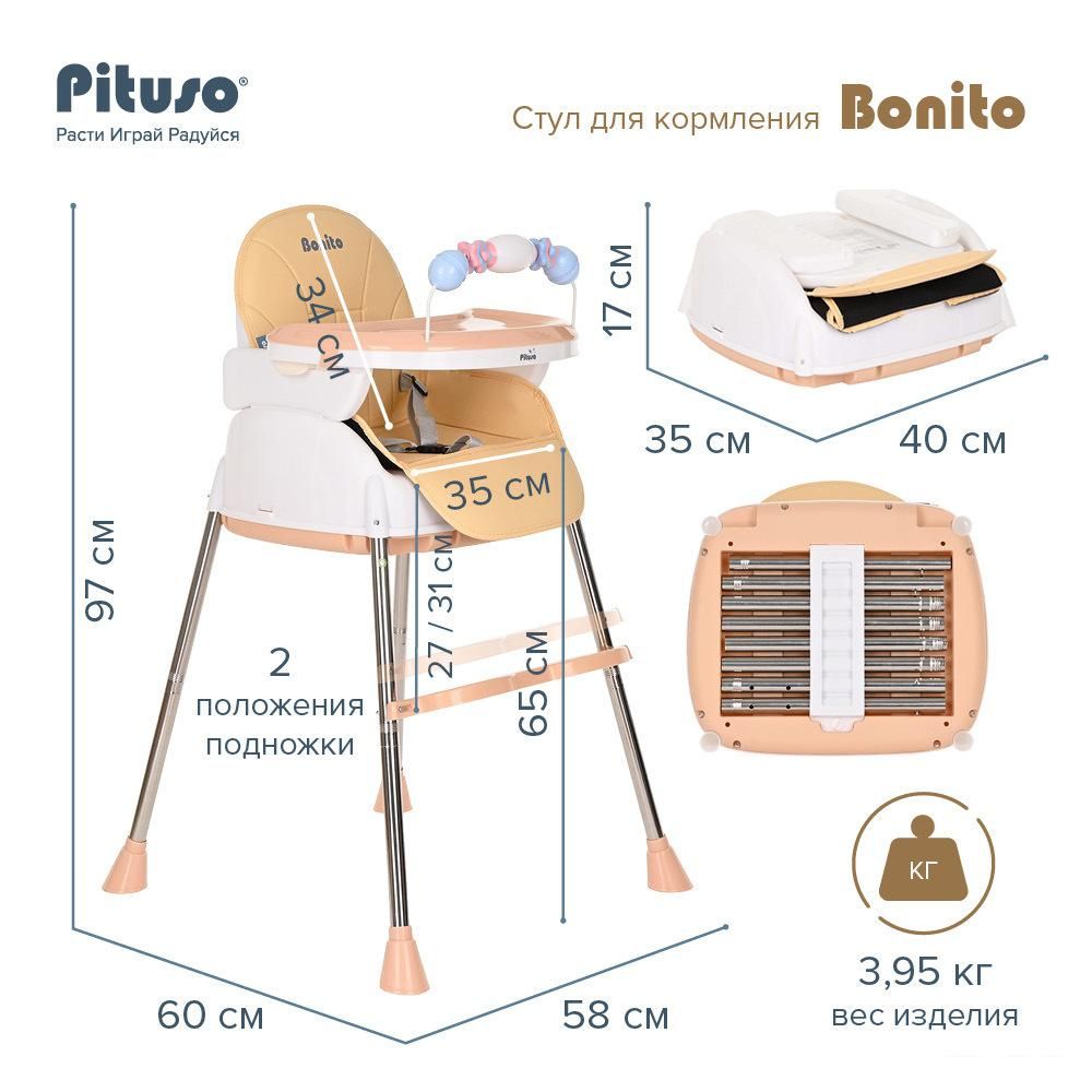 Высокий стульчик Pituso Bonito 3 в 1 (бежевый)
