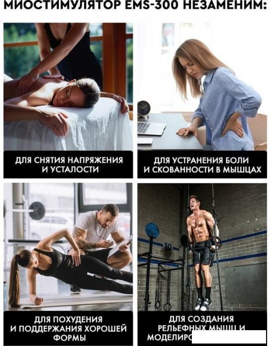Миостимулятор Planta EMS-300