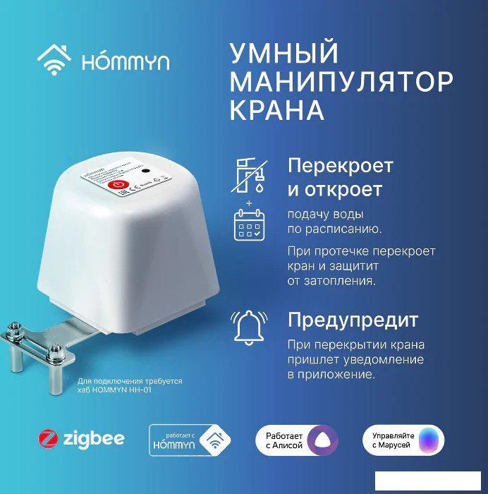 Датчик Hommyn WZB400W