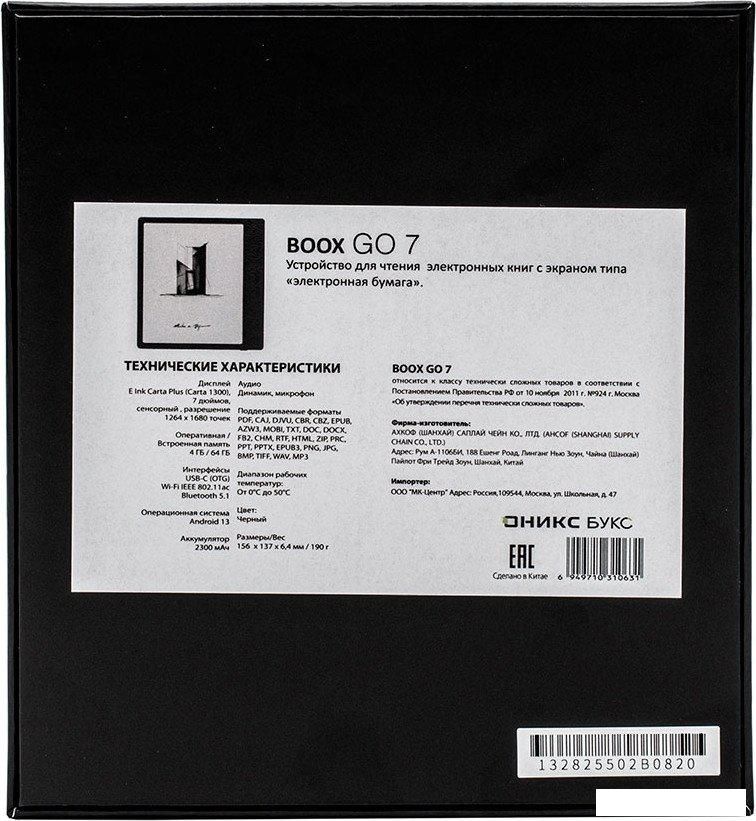 Электронная книга Onyx BOOX Go 7 (черный)