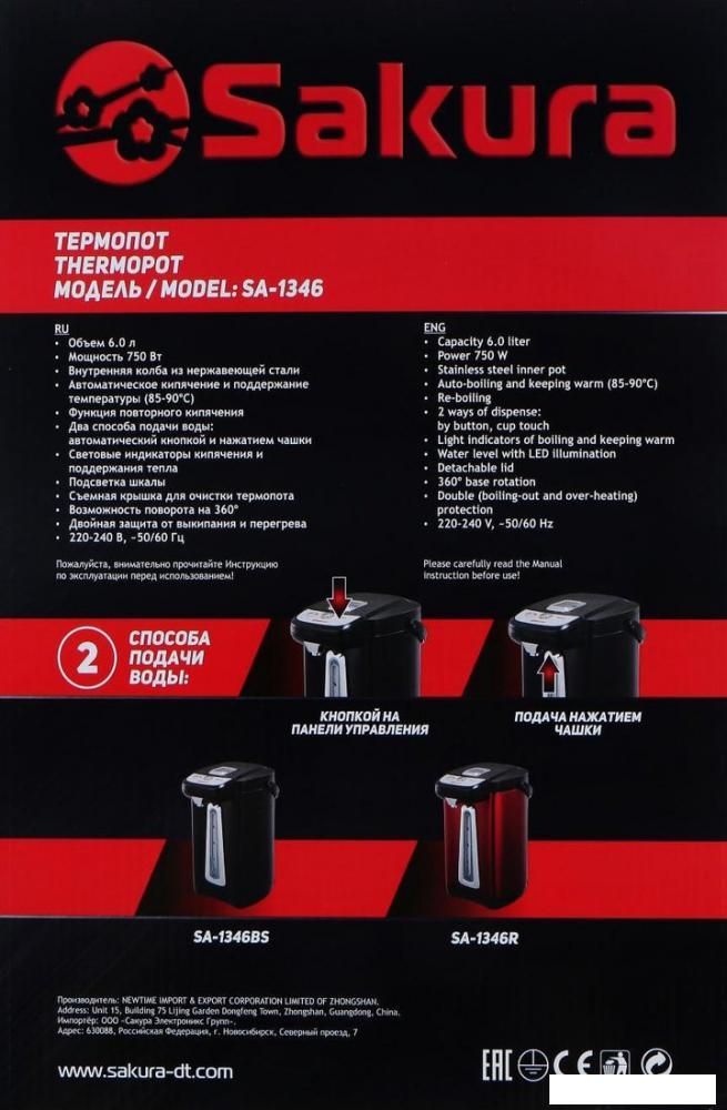 Термопот Sakura SA-1346R
