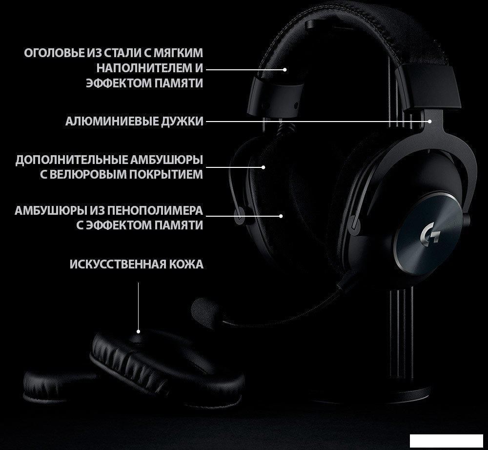 Наушники Logitech G Pro X