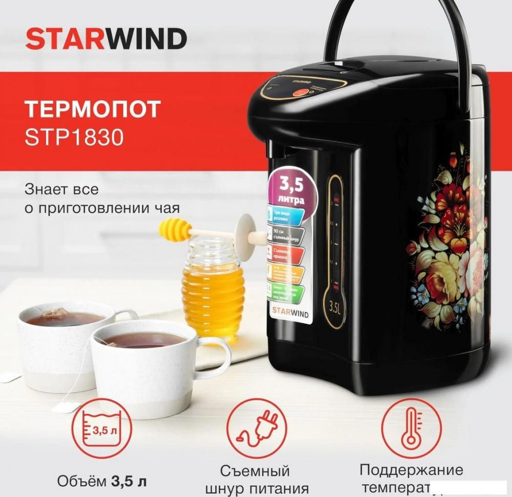 Термопот StarWind STP1830