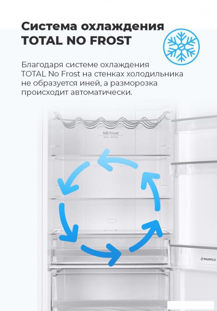 Холодильник MAUNFELD MFF200NFBG