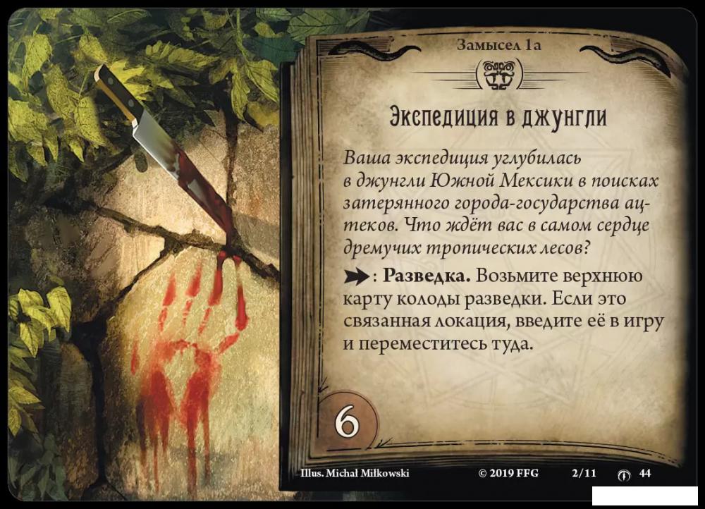 Настольная игра Мир Хобби Ужас Аркхэма. Карточная игра: Забытая эпоха