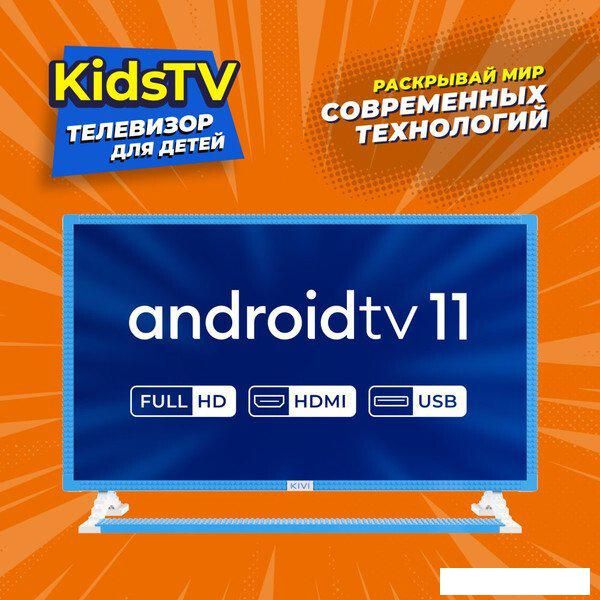 Телевизор KIVI Kids TV
