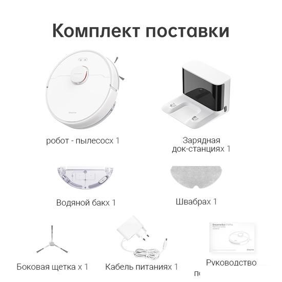 Робот-пылесос Dreame F9 Pro (международная версия, белый)