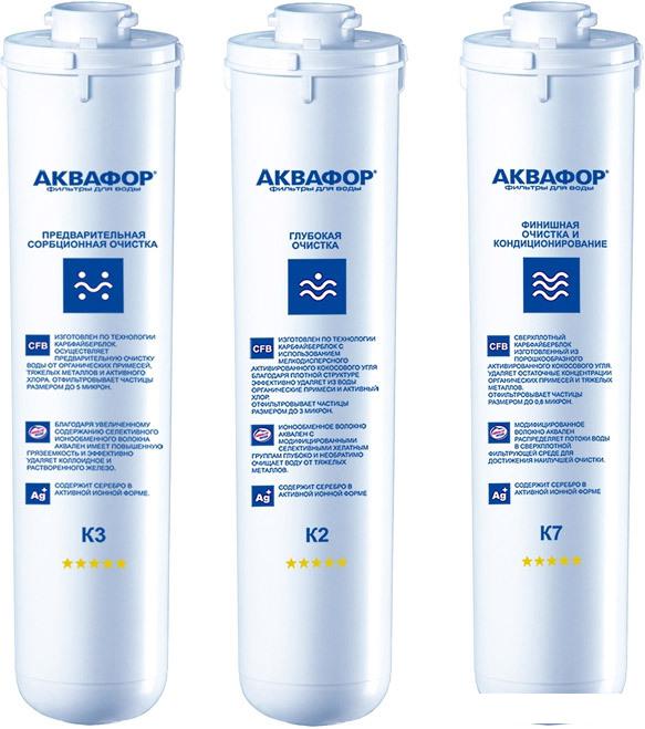 Комплект картриджей АКВАФОР K3-K2-K7