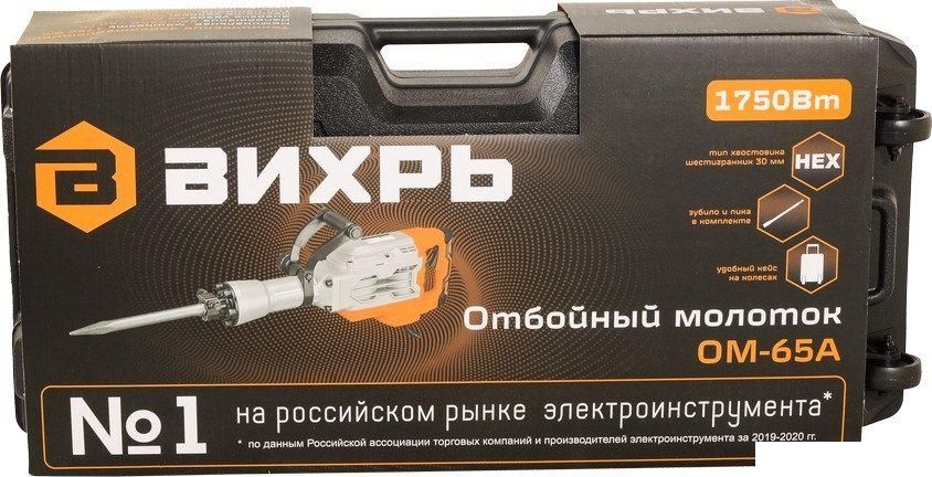 Отбойный молоток Вихрь ОМ-65А (кейс)