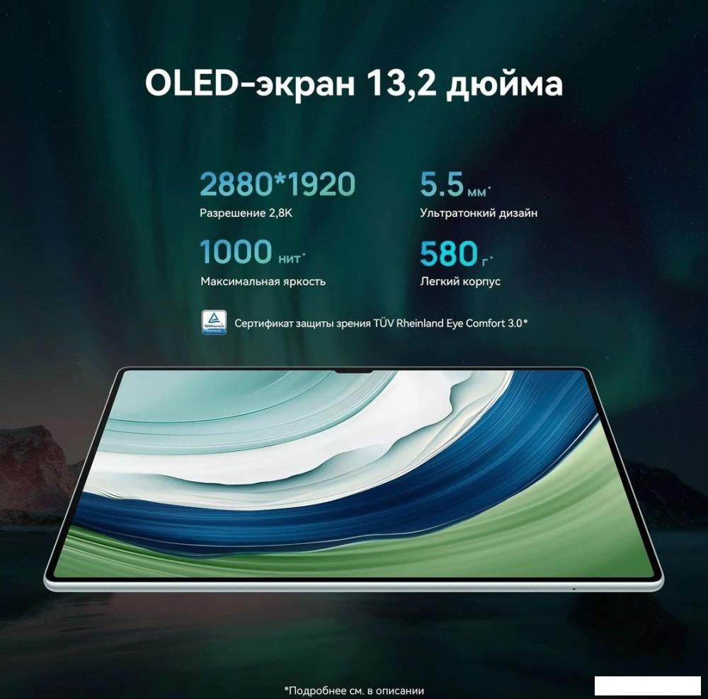 Планшет Huawei MatePad Pro 13.2" PCE-W29 Wi-Fi 12GB/256GB (черный)