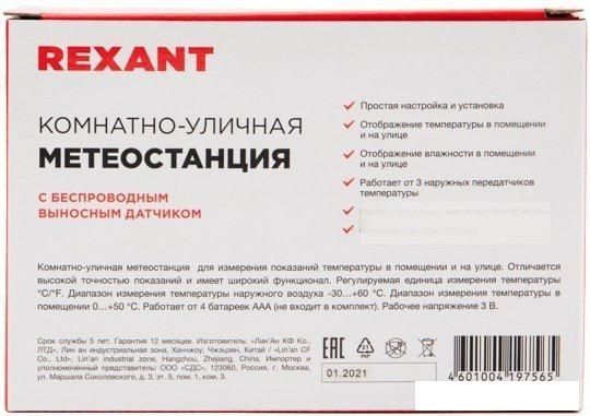 Термогигрометр Rexant S3341BF