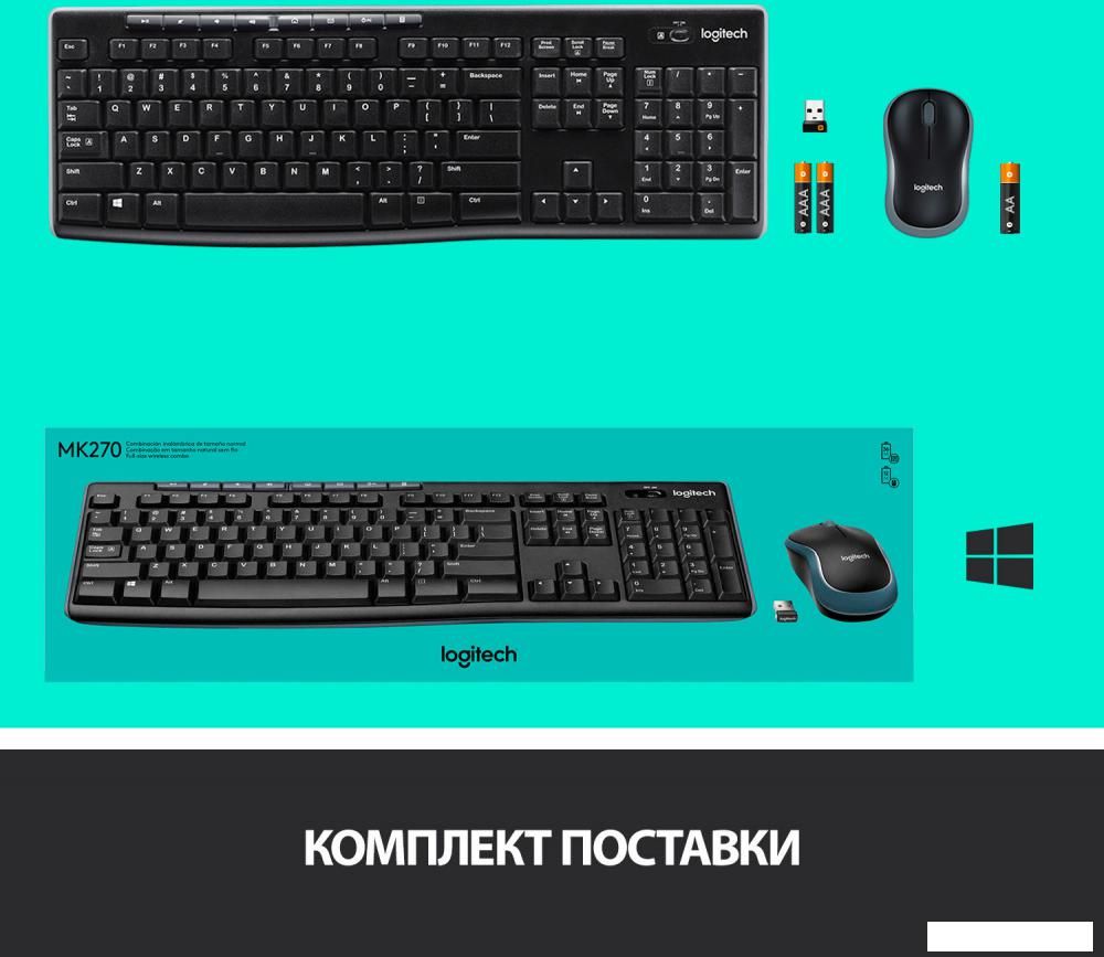 Офисный набор Logitech Wireless Combo MK270 920-004518