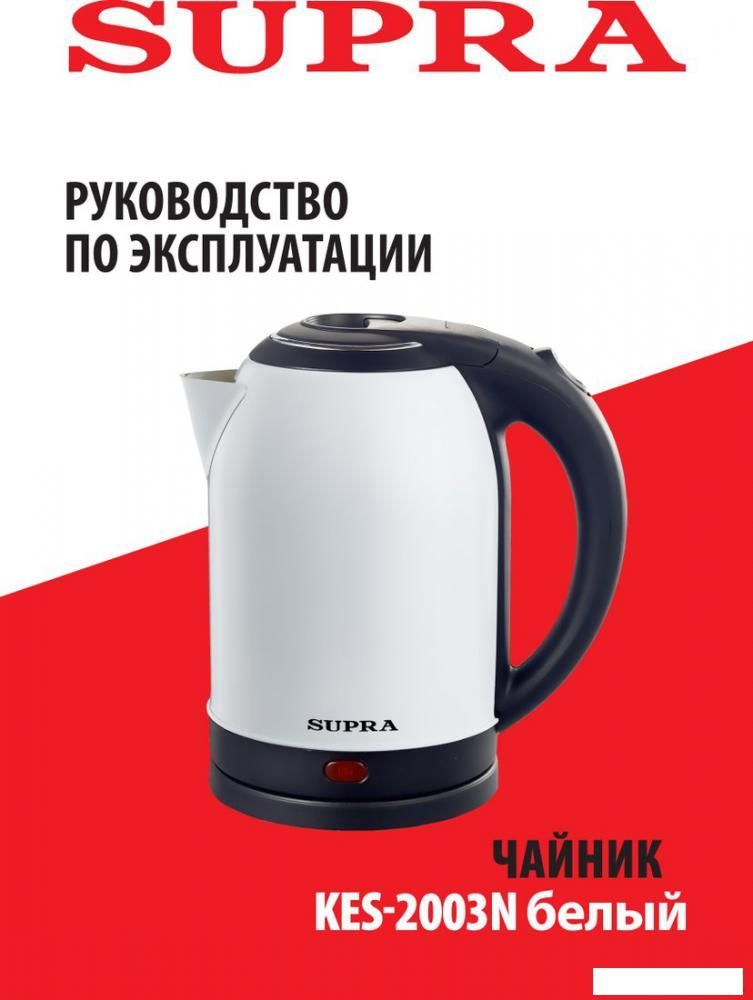 Электрический чайник Supra KES-2003N (белый)
