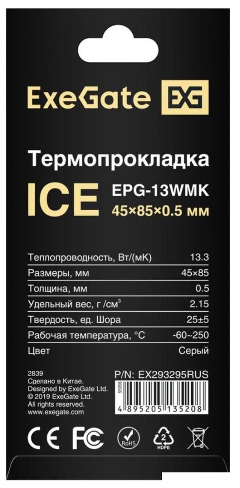 Термопрокладка ExeGate Ice EPG-13WMK 45x85x0.5 EX293295RUS