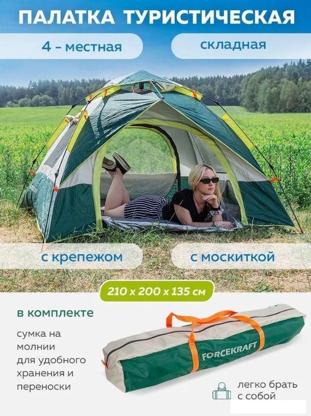 Кемпинговая палатка ForceKraft FK-TENT-2 (зеленый)