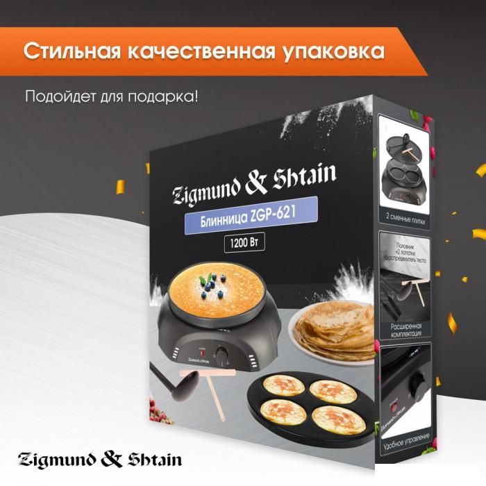 Блинница Zigmund &amp; Shtain ZGP-621