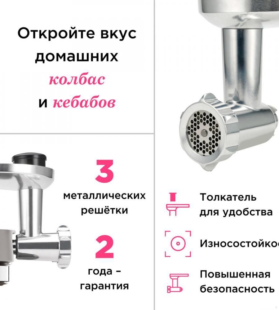 Насадка-мясорубка Kenwood KAX950ME