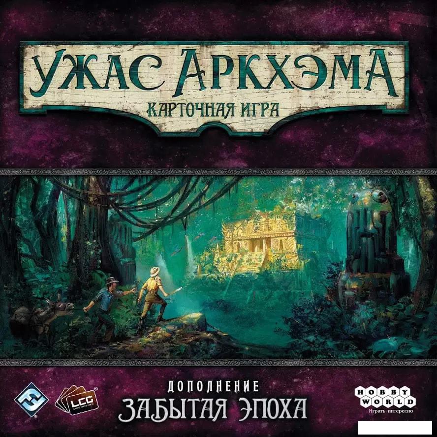 Настольная игра Мир Хобби Ужас Аркхэма. Карточная игра: Забытая эпоха