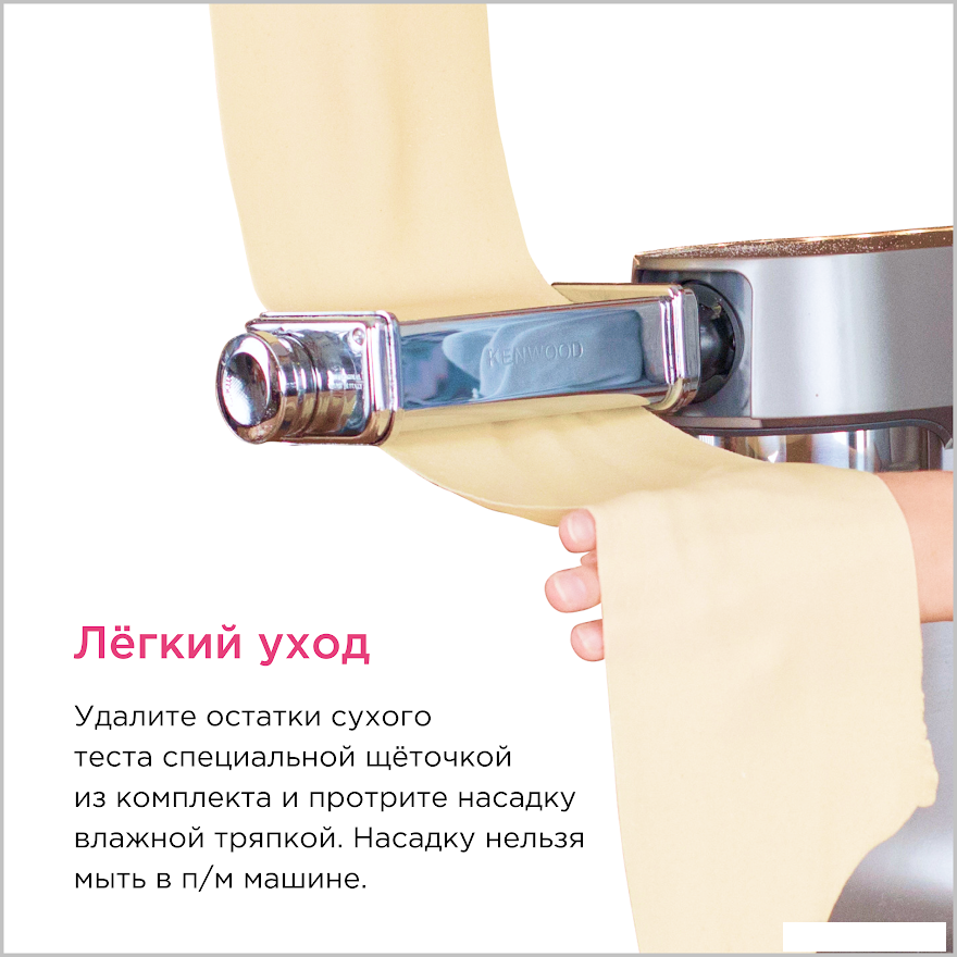 Насадка для раскатки теста Kenwood KAX980