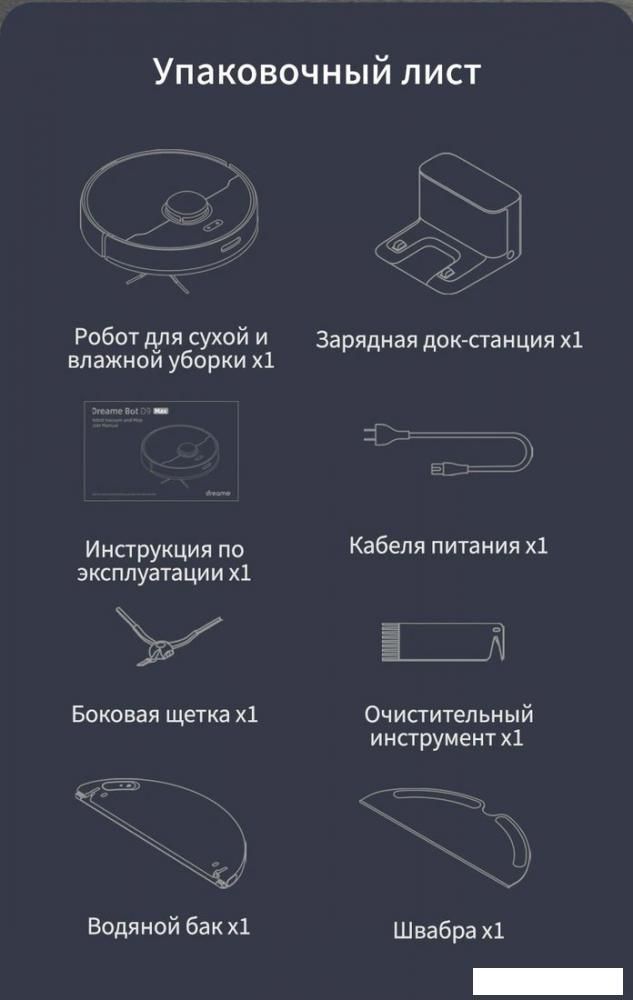 Робот-пылесос Dreame D9 Max RLD33GA (международная версия Dreamehome, черный)