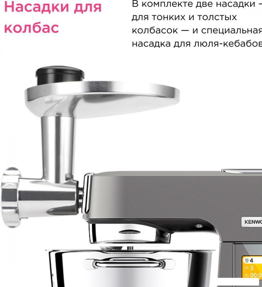 Насадка-мясорубка Kenwood KAX950ME