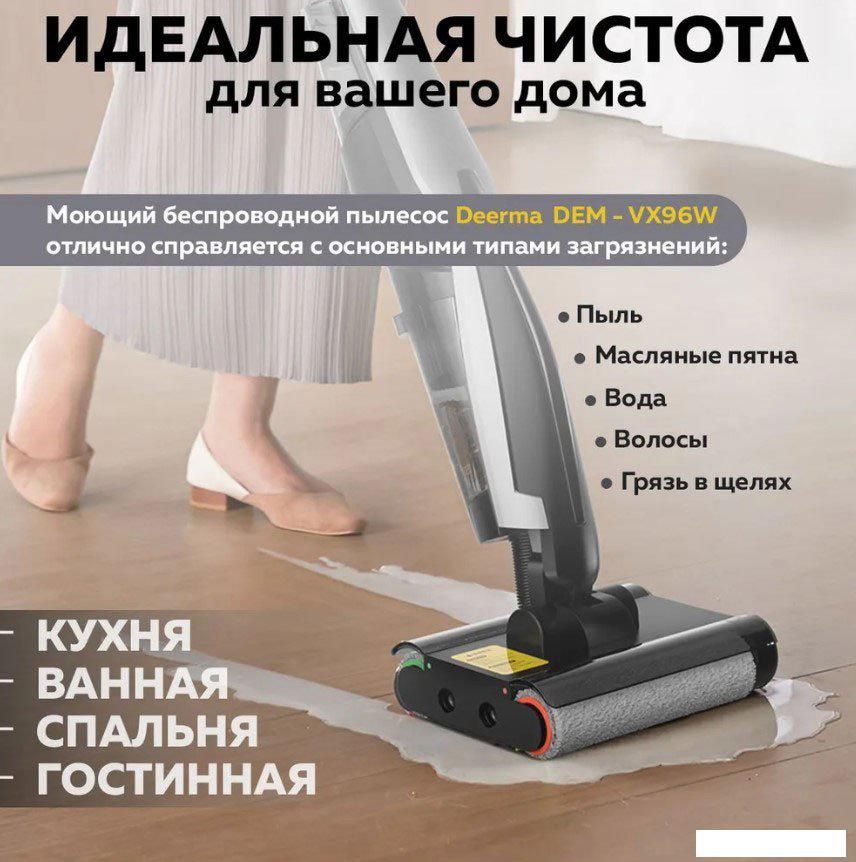 Вертикальный моющий пылесос Deerma DEM-VX96W