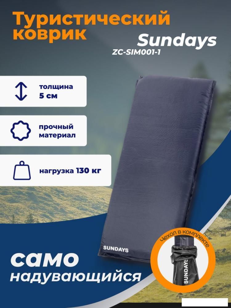 Самонадувающийся коврик Sundays ZC-SIM001-1 (5 см, темно-синий)