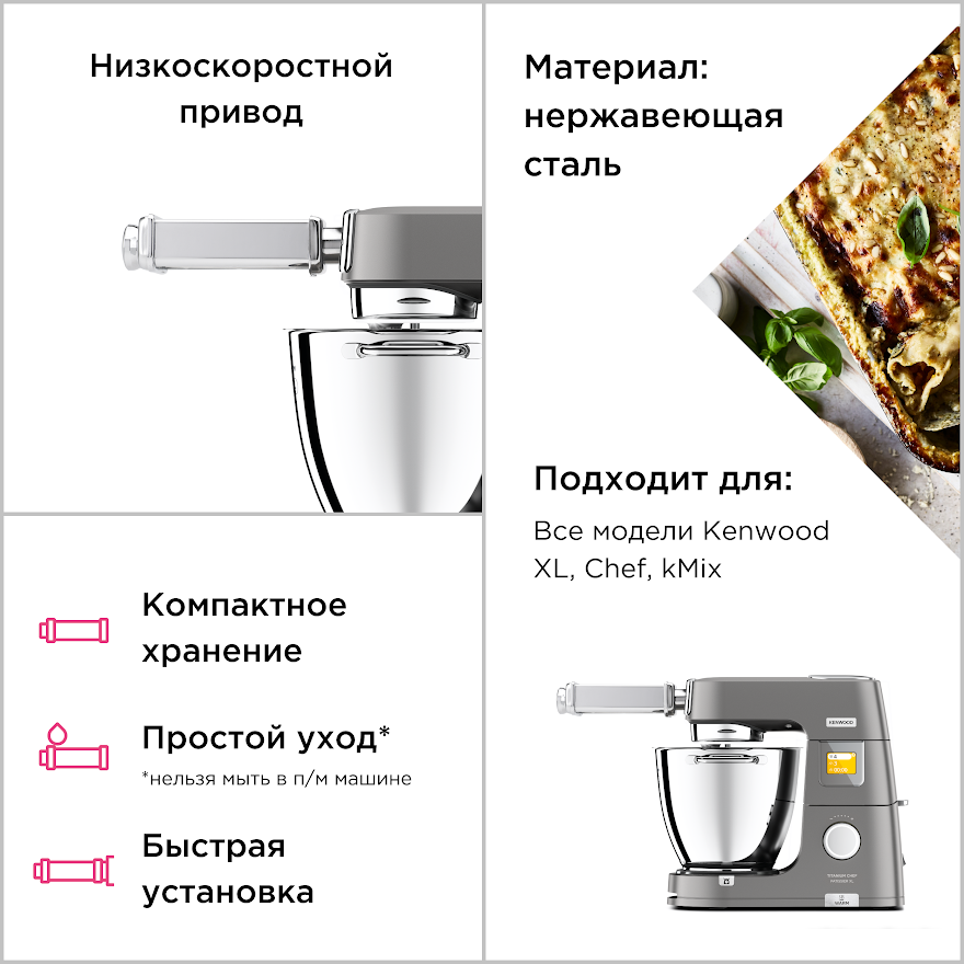 Насадка для раскатки теста Kenwood KAX980