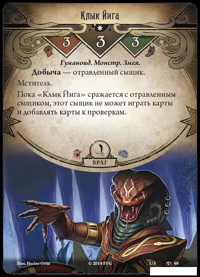 Настольная игра Мир Хобби Ужас Аркхэма. Карточная игра: Забытая эпоха