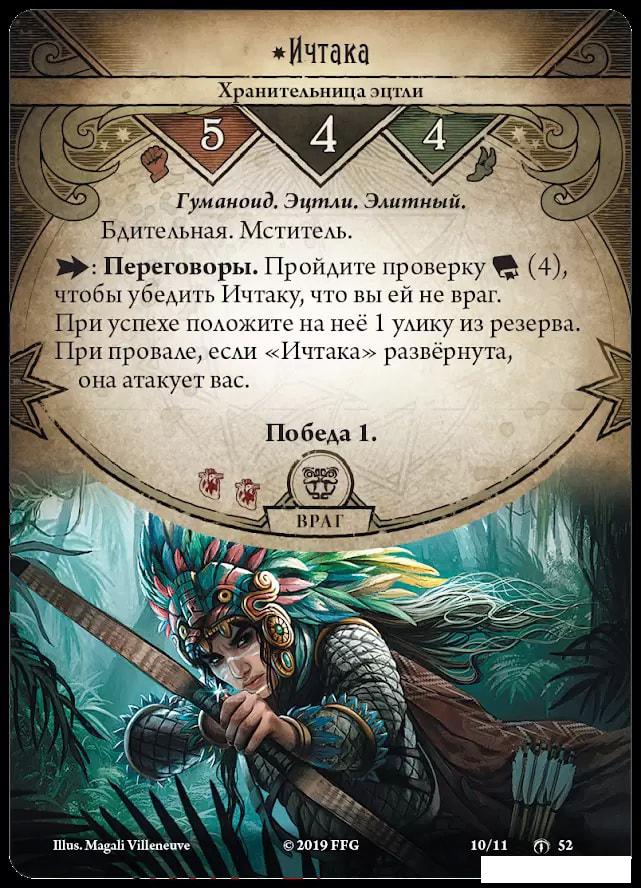 Настольная игра Мир Хобби Ужас Аркхэма. Карточная игра: Забытая эпоха