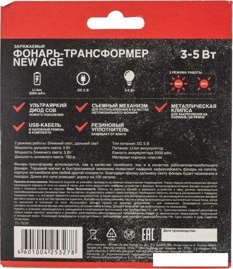 Фонарь Rexant New Age 75-7839