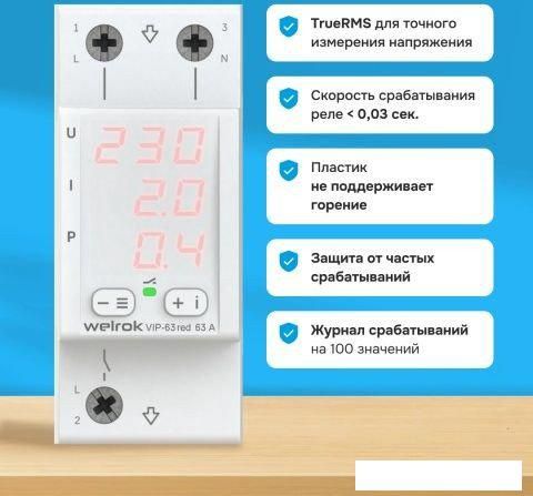 Реле напряжения Welrok VIP-63 red (красный)