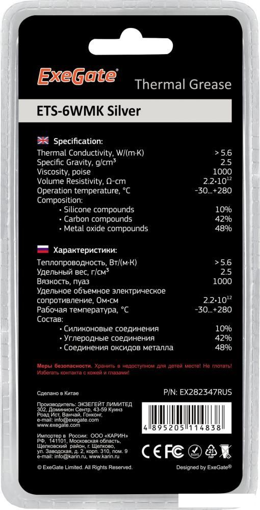 Термопаста ExeGate ETS-6WMK Silver EX282347RUS (4 г.)