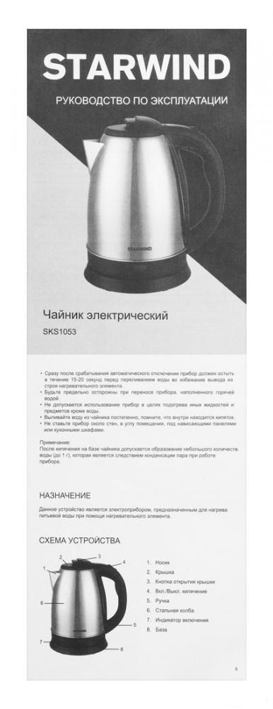 Электрический чайник StarWind SKS1053