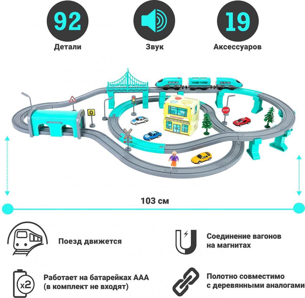 Набор железной дороги Givito Мой город G201-004