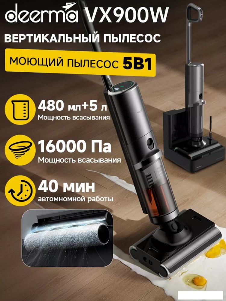 Вертикальный моющий пылесос Deerma DEM-VX900W