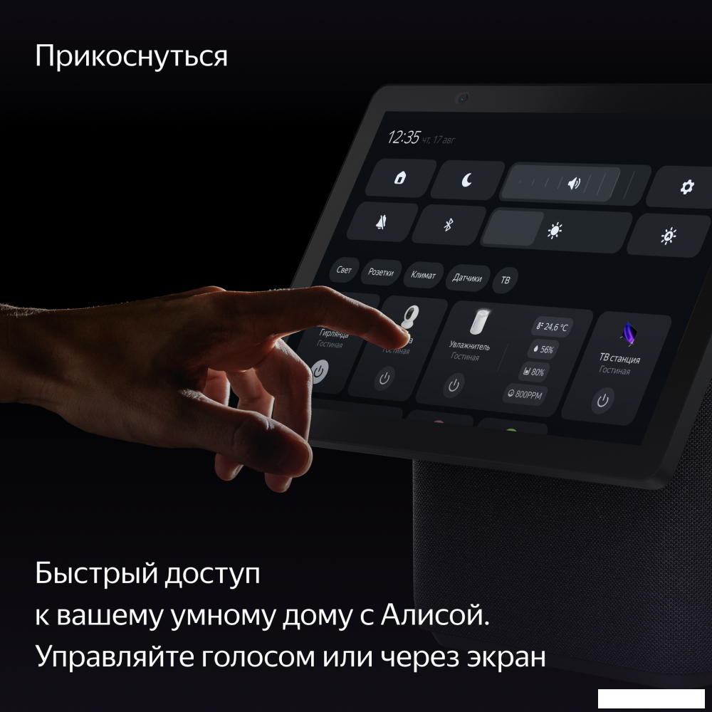 Колонка с умным дисплеем Яндекс Станция Дуо Макс (черный)