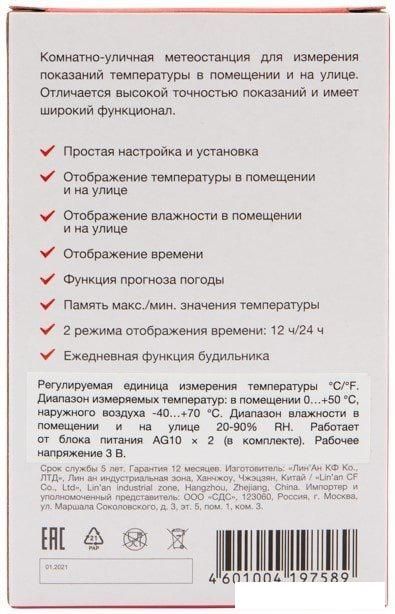 Метеостанция Rexant S3331SC