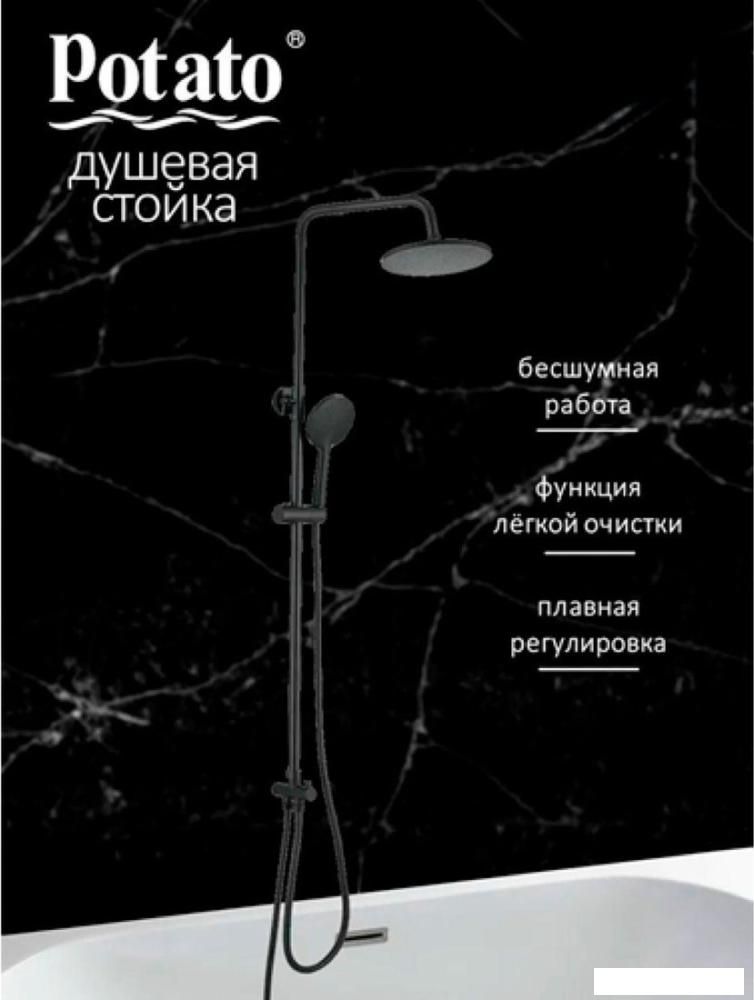 Душевая система  Potato P3500BL