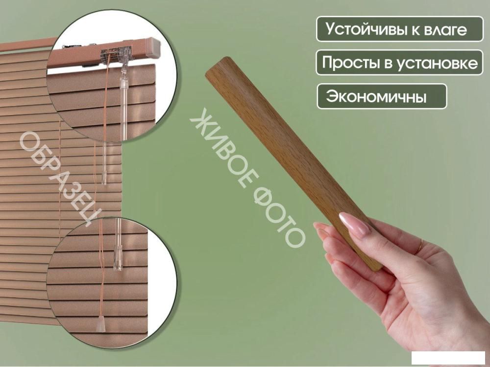 Жалюзи горизонтальные АС МАРТ 772-095 61x160 (дуб)