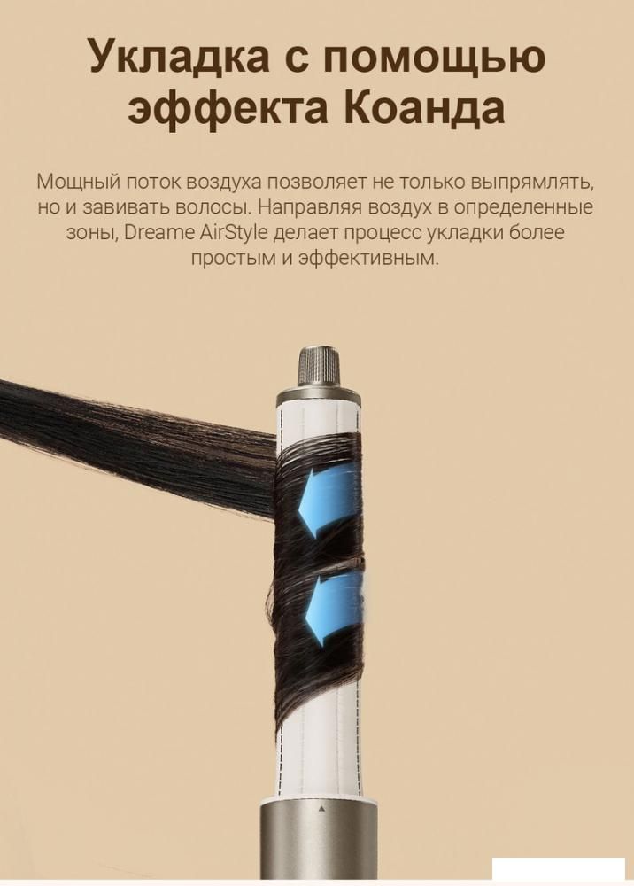 Фен-стайлер Dreame AirStyle AMF17A (titanium gold)