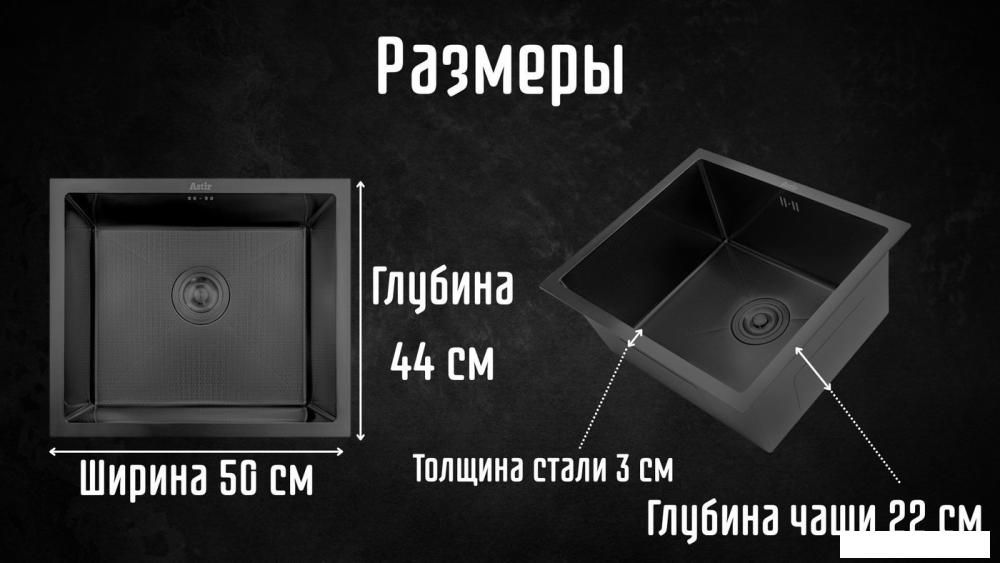 Кухонная мойка Astir PVD Black 50x44B (с сифоном, дозатором и коландером)