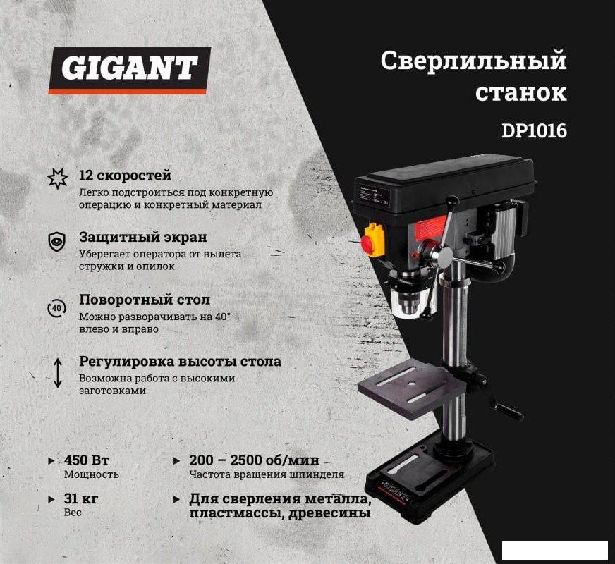 Сверлильный станок Gigant DP1016
