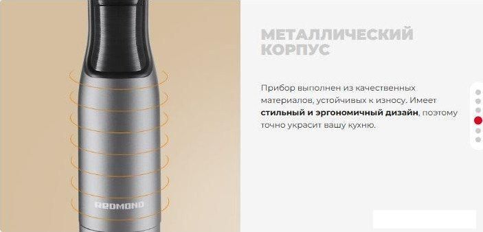 Погружной блендер Redmond BH403